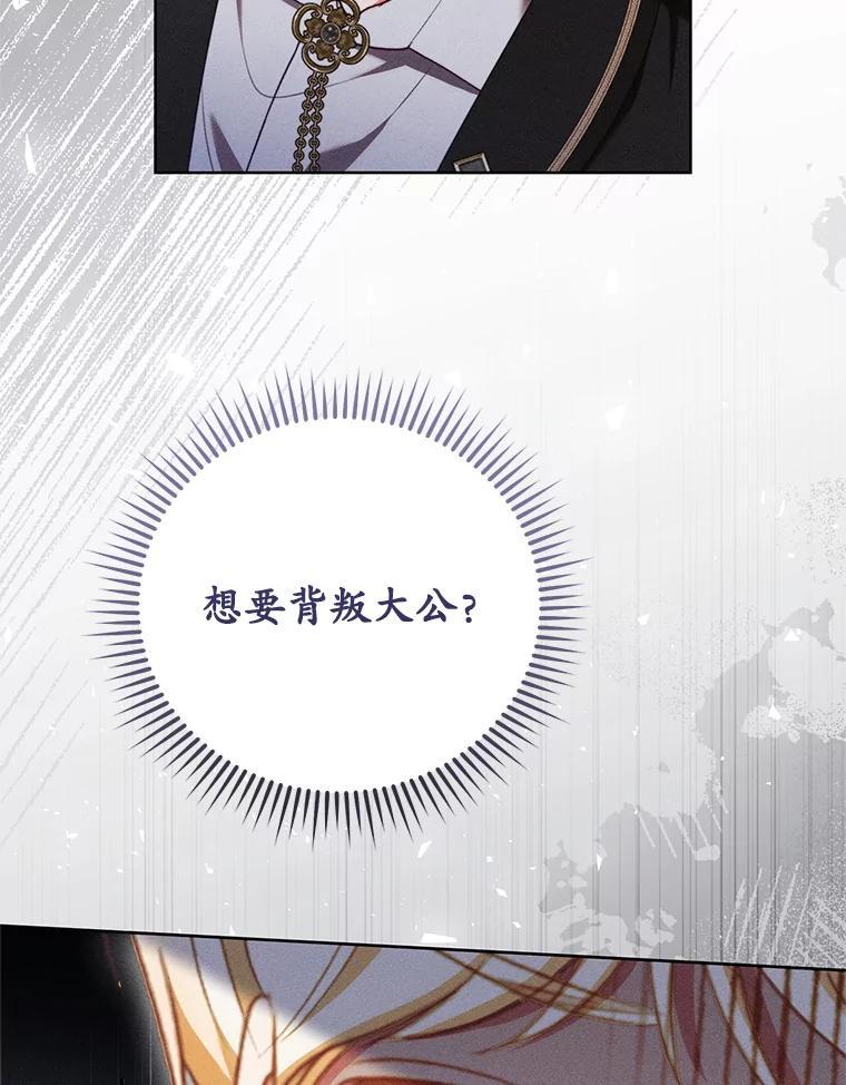 《成为被诅咒的公爵家的女主人》50.中毒 第34页