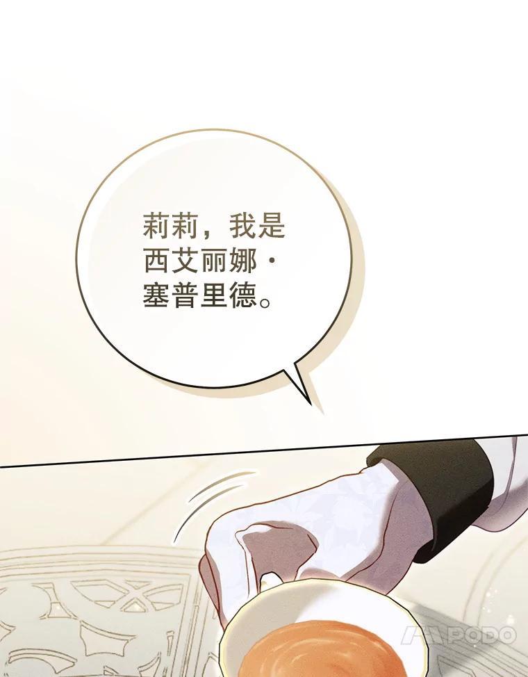 《成为被诅咒的公爵家的女主人》50.中毒 第68页