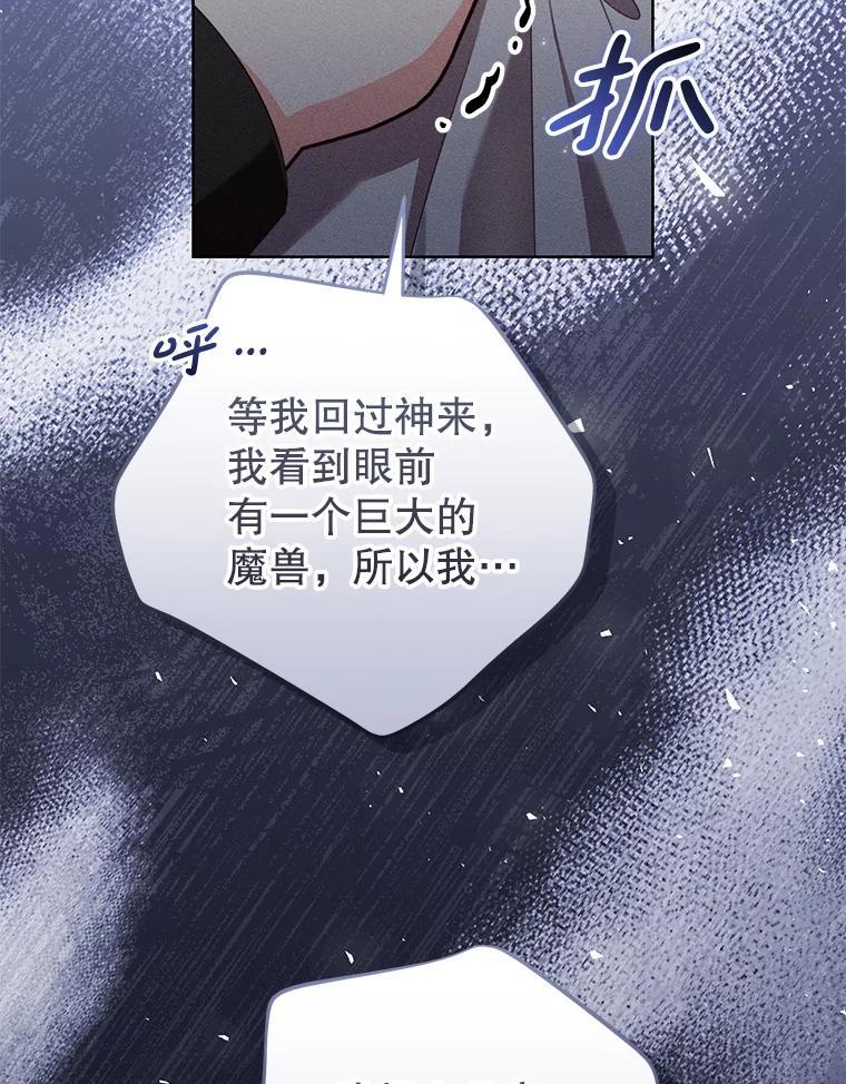 《成为被诅咒的公爵家的女主人》50.中毒 第16页