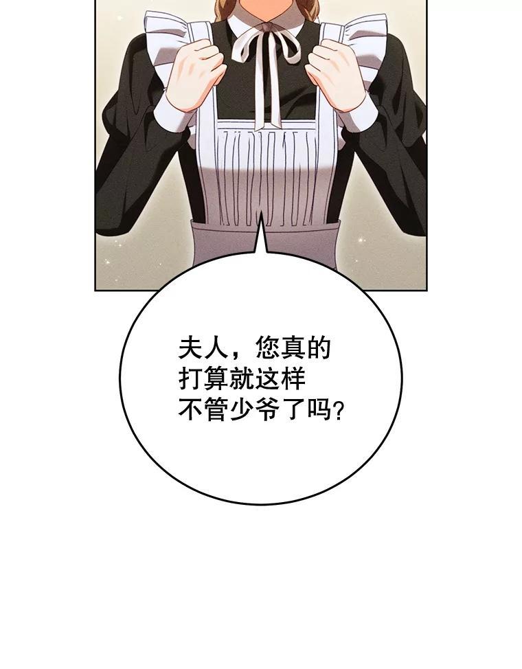 《成为被诅咒的公爵家的女主人》50.中毒 第67页