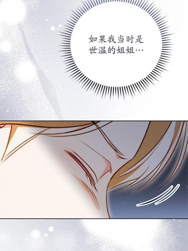 《成为被诅咒的公爵家的女主人》51.迟来的拥抱 第95页