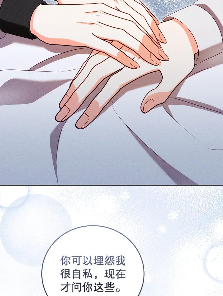 《成为被诅咒的公爵家的女主人》51.迟来的拥抱 第50页