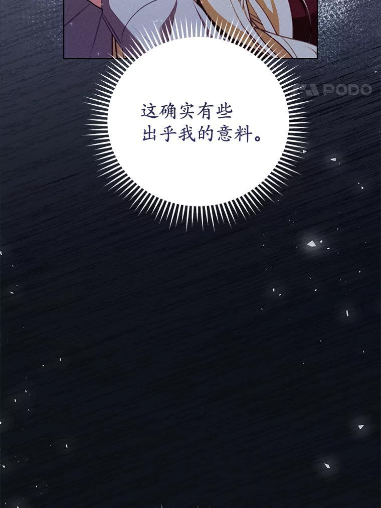 《成为被诅咒的公爵家的女主人》51.迟来的拥抱 第4页