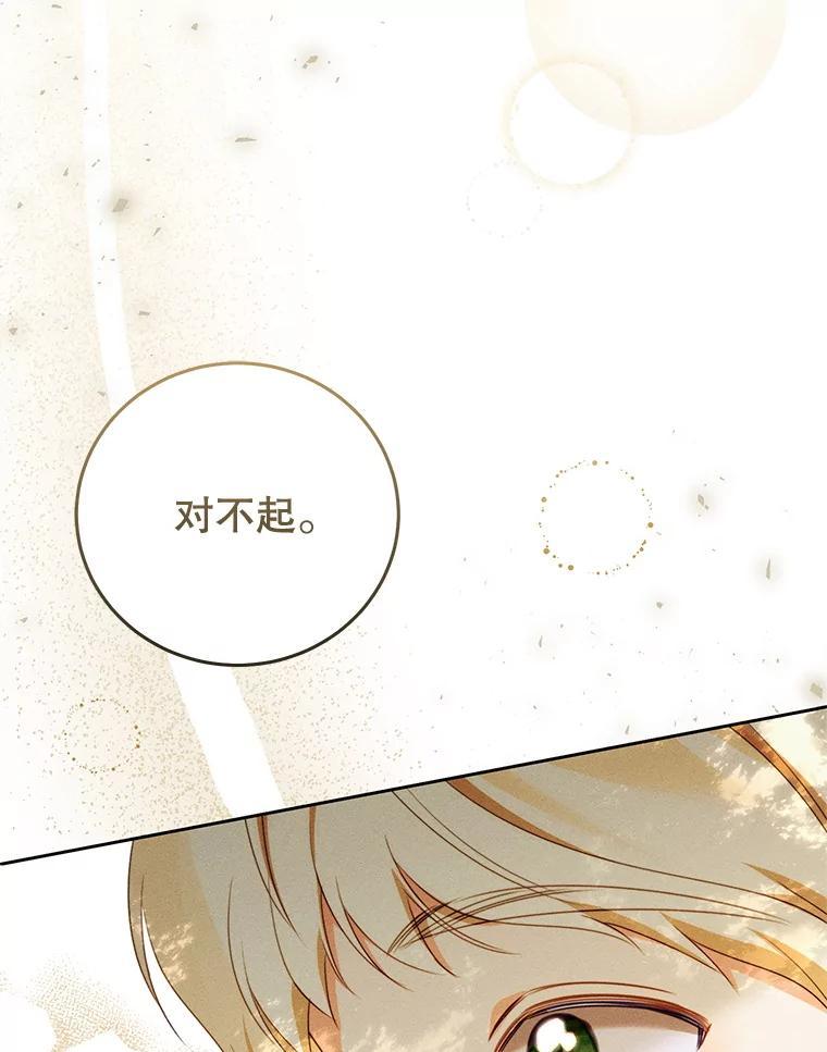《成为被诅咒的公爵家的女主人》51.迟来的拥抱 第104页