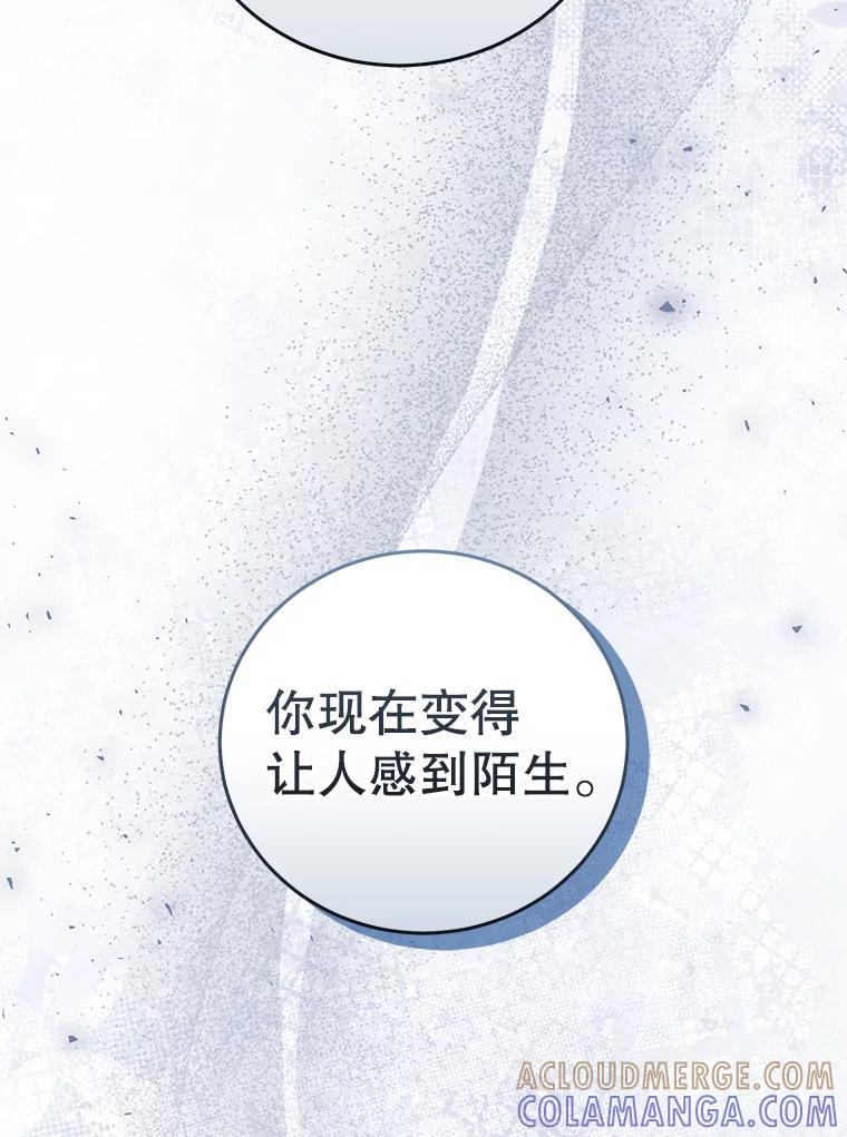 《成为被诅咒的公爵家的女主人》51.迟来的拥抱 第21页