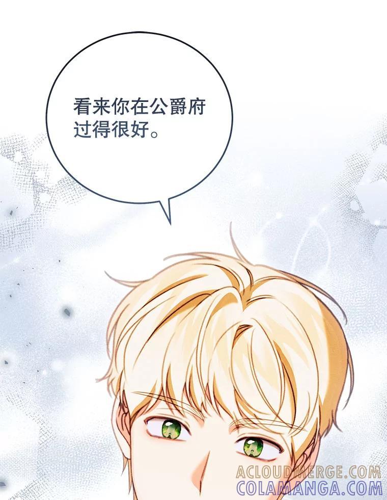 《成为被诅咒的公爵家的女主人》51.迟来的拥抱 第25页