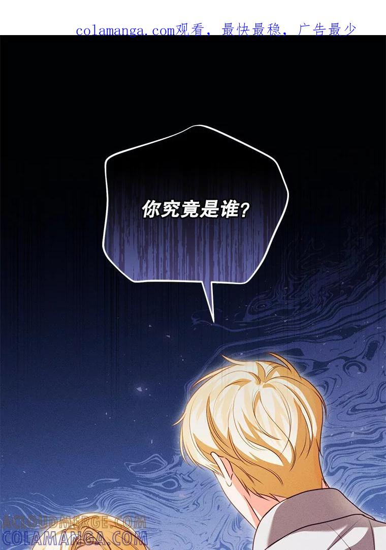 《成为被诅咒的公爵家的女主人》51.迟来的拥抱 第1页