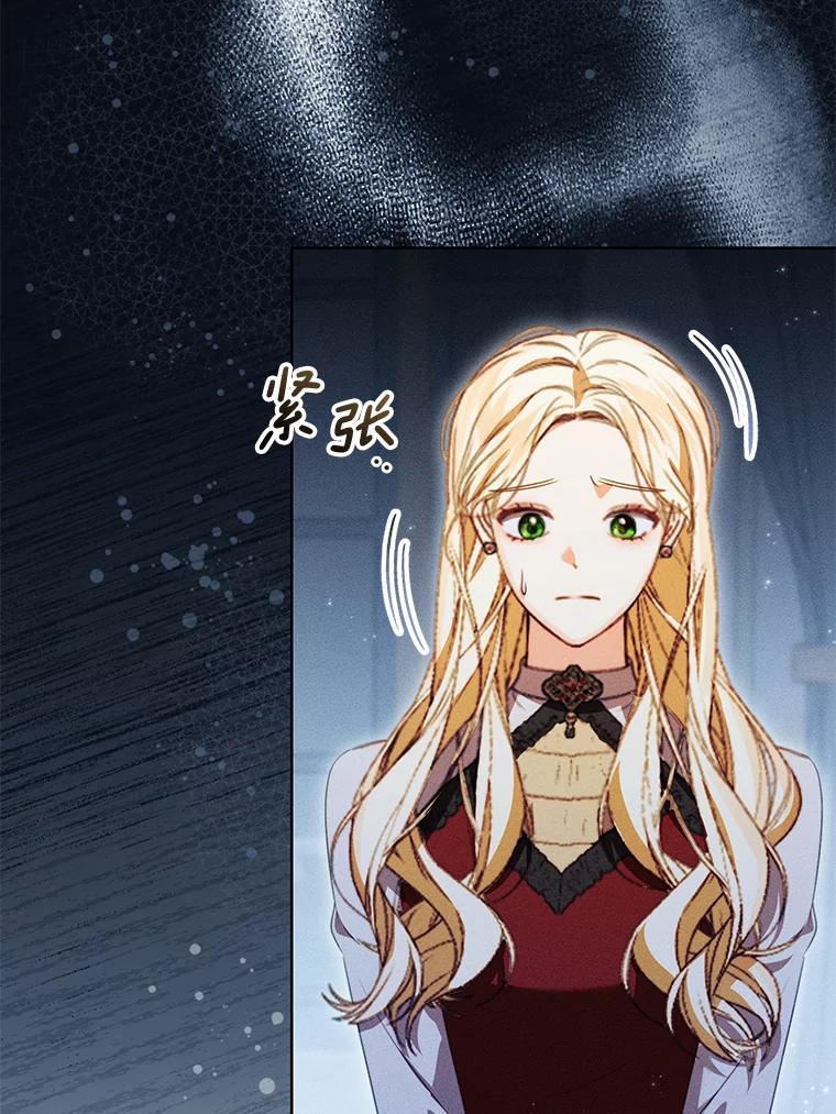 《成为被诅咒的公爵家的女主人》51.迟来的拥抱 第8页