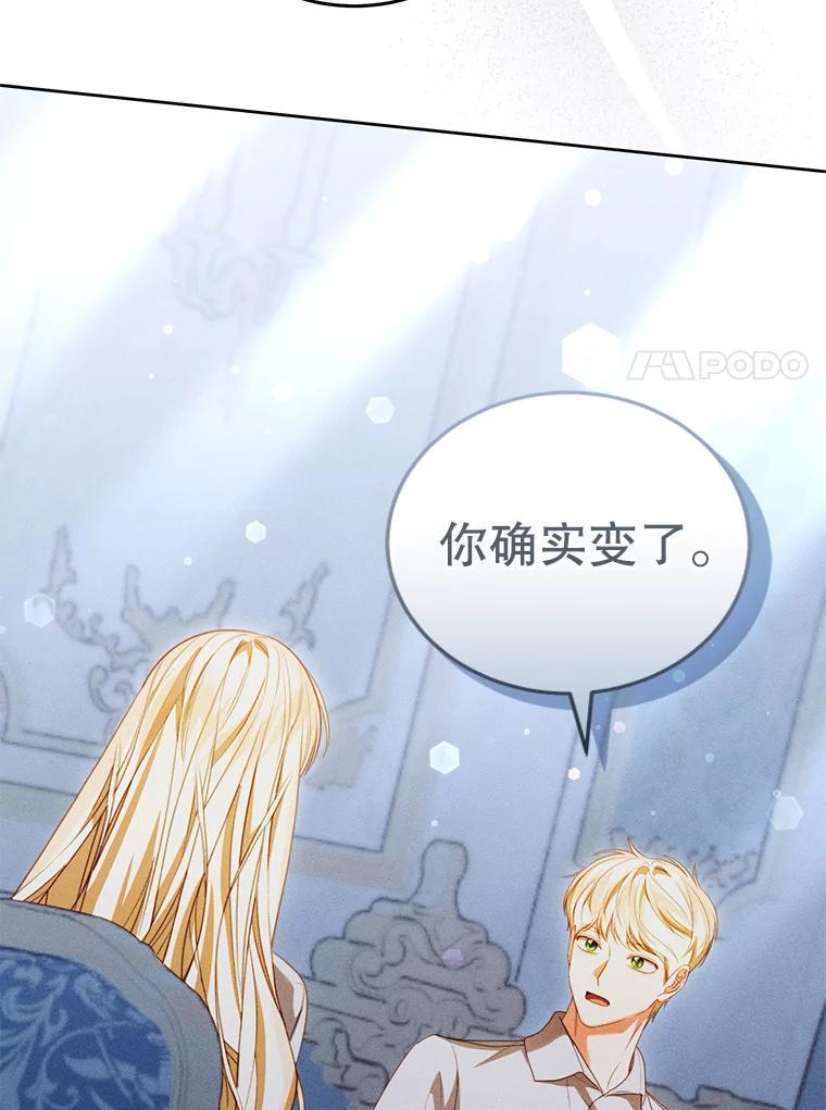 《成为被诅咒的公爵家的女主人》51.迟来的拥抱 第23页