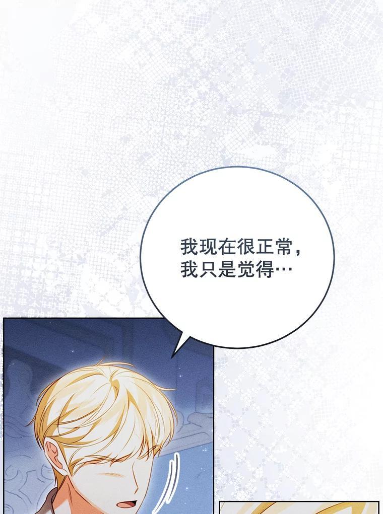 《成为被诅咒的公爵家的女主人》51.迟来的拥抱 第19页