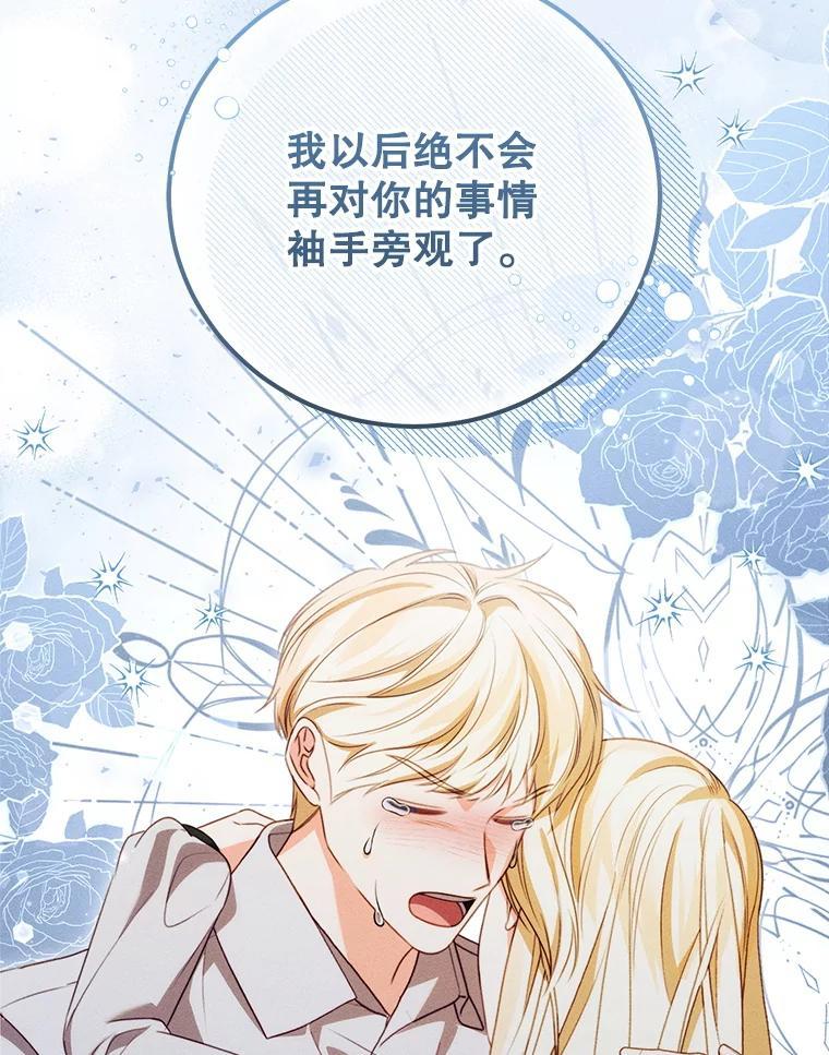 《成为被诅咒的公爵家的女主人》51.迟来的拥抱 第107页
