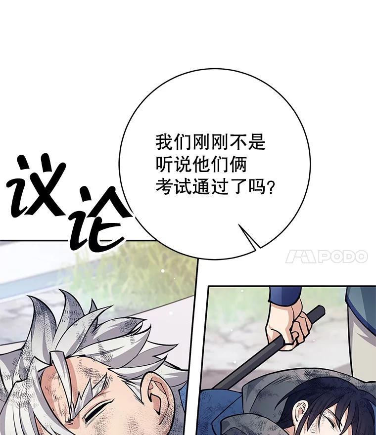 《这个勇士我不干了》51.通过考试 第70页