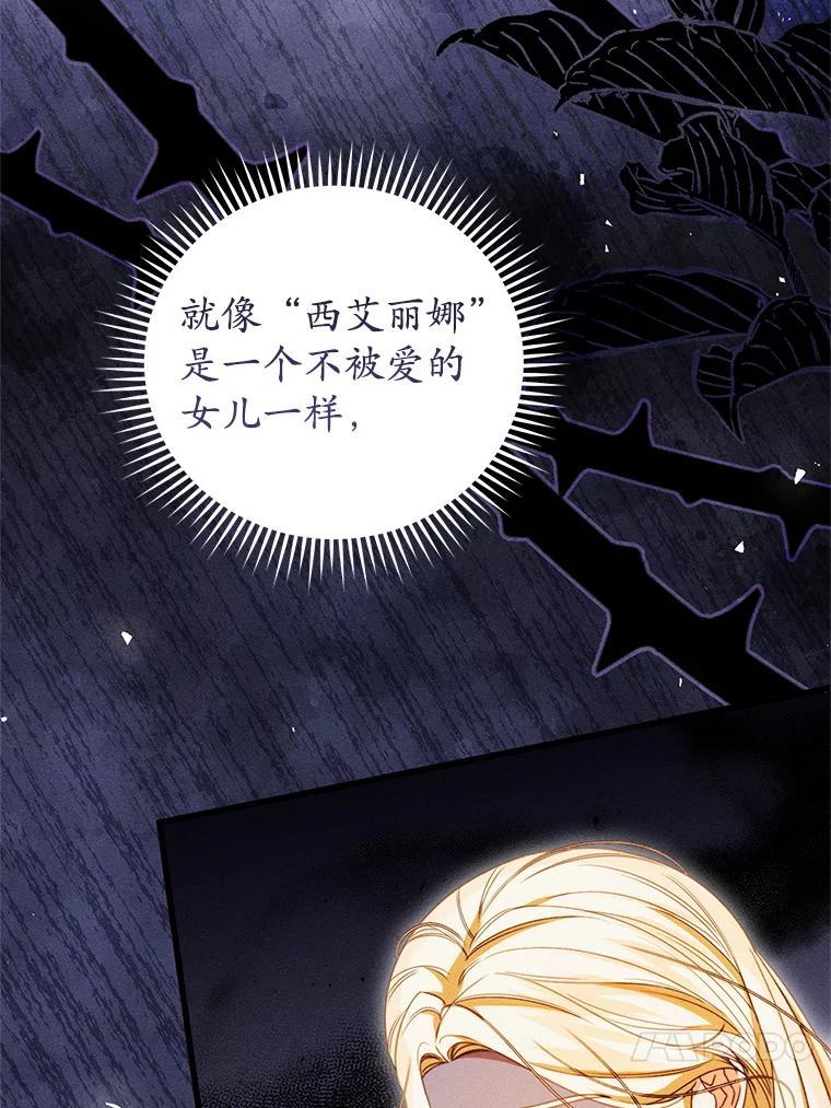 《成为被诅咒的公爵家的女主人》51.迟来的拥抱 第42页