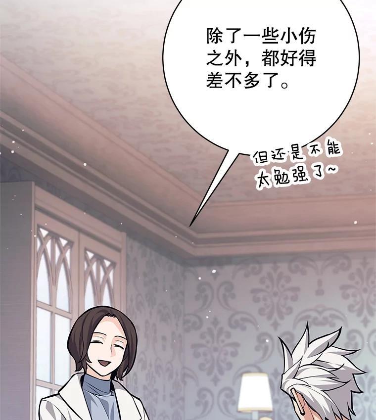 《这个勇士我不干了》51.通过考试 第84页