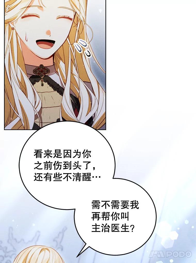 《成为被诅咒的公爵家的女主人》51.迟来的拥抱 第16页