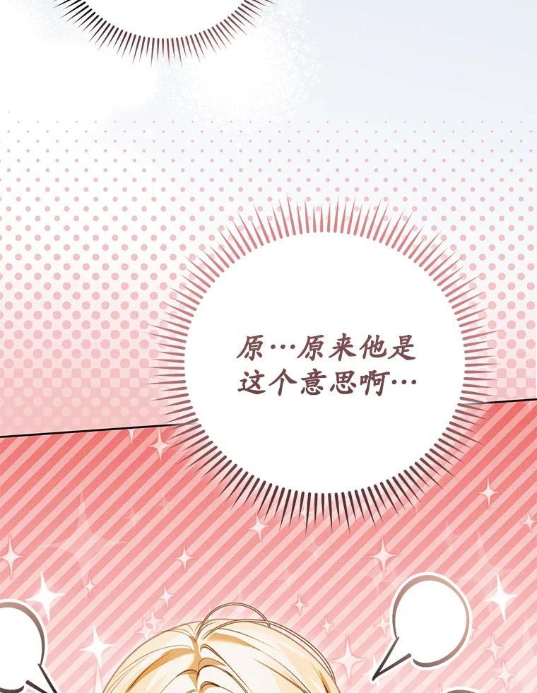 《成为被诅咒的公爵家的女主人》51.迟来的拥抱 第31页