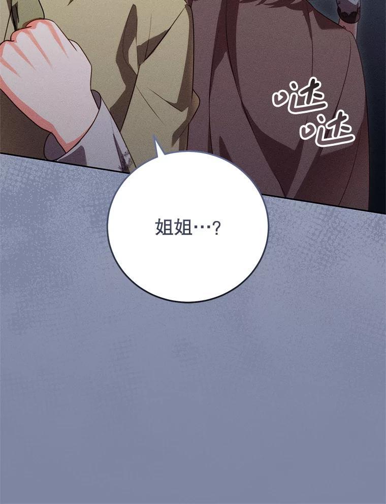 《成为被诅咒的公爵家的女主人》51.迟来的拥抱 第87页