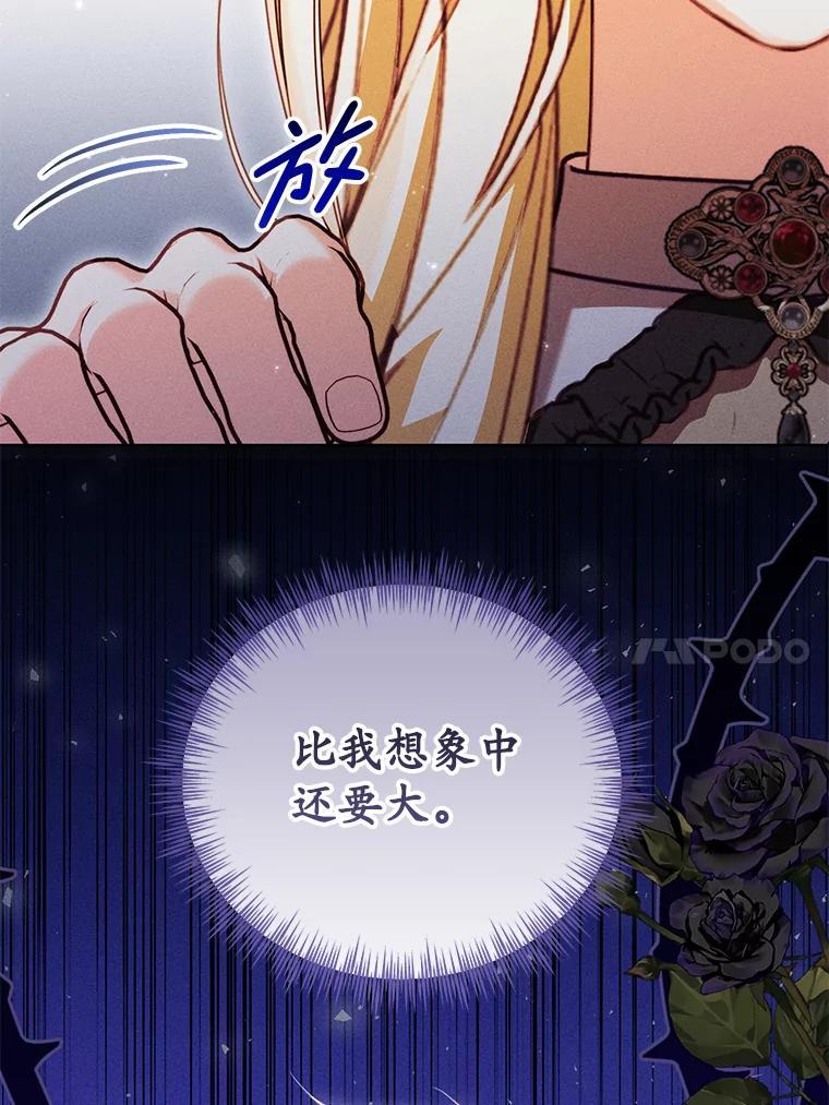 《成为被诅咒的公爵家的女主人》51.迟来的拥抱 第10页