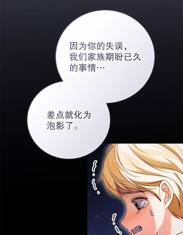 《成为被诅咒的公爵家的女主人》51.迟来的拥抱 第68页
