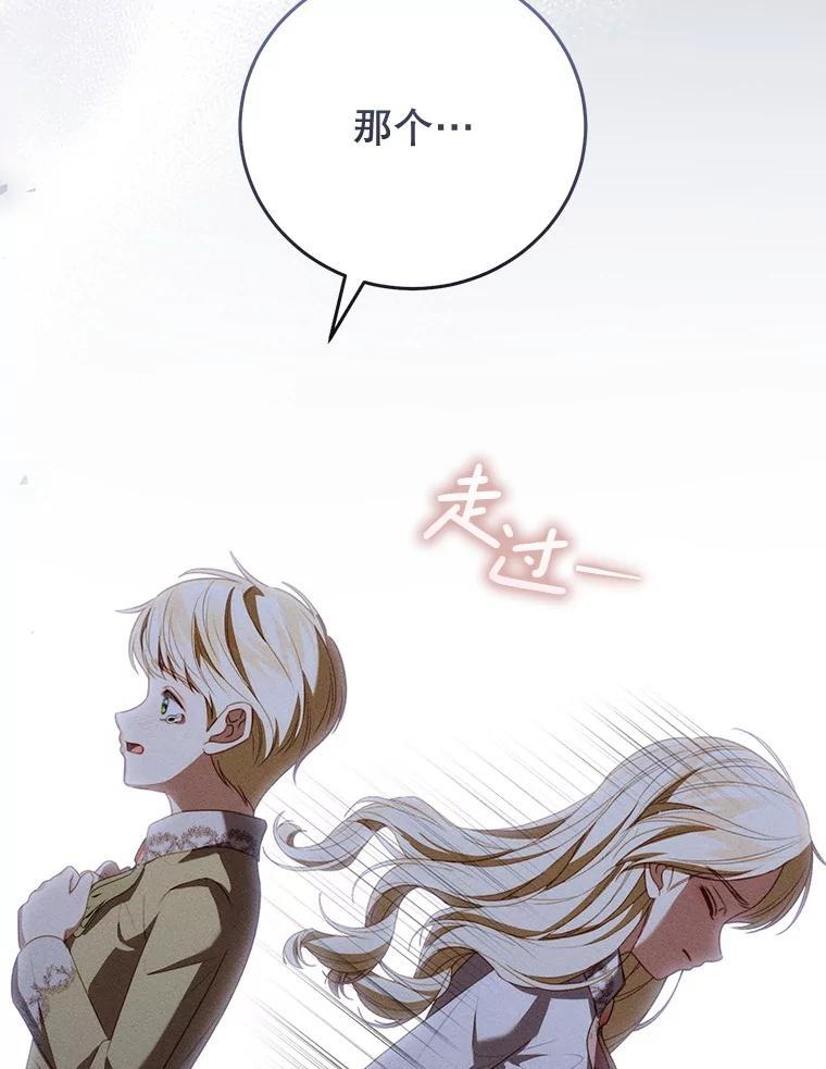 《成为被诅咒的公爵家的女主人》51.迟来的拥抱 第84页