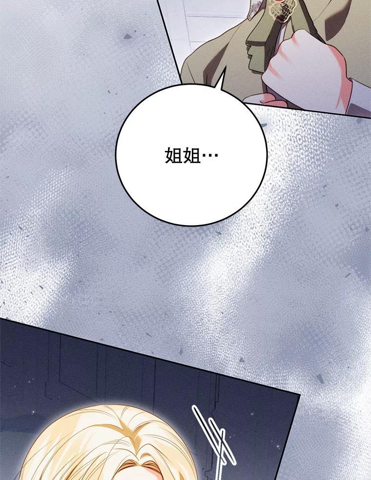 《成为被诅咒的公爵家的女主人》51.迟来的拥抱 第82页