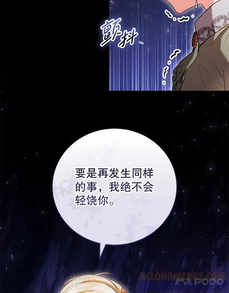 《成为被诅咒的公爵家的女主人》51.迟来的拥抱 第69页