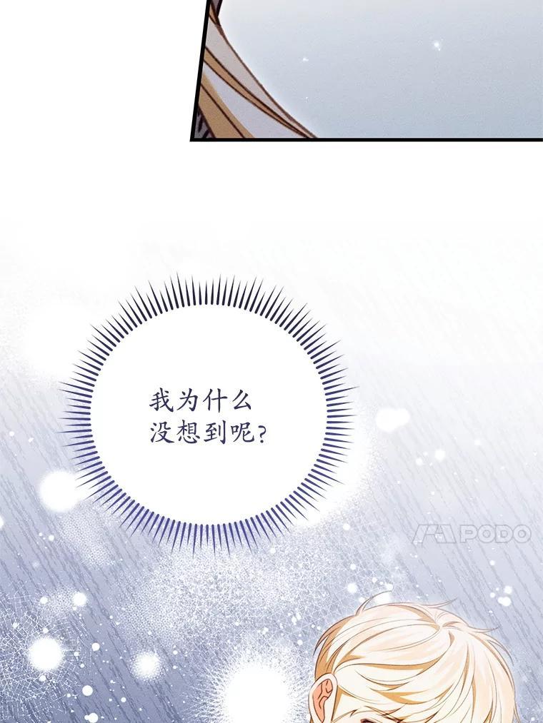 《成为被诅咒的公爵家的女主人》51.迟来的拥抱 第39页