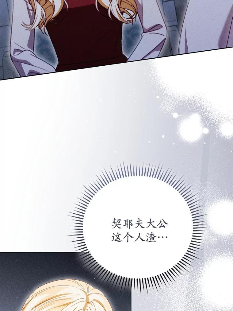 《成为被诅咒的公爵家的女主人》51.迟来的拥抱 第92页