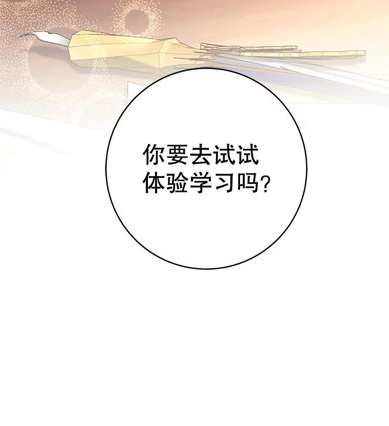 《这个勇士我不干了》51.通过考试 第136页