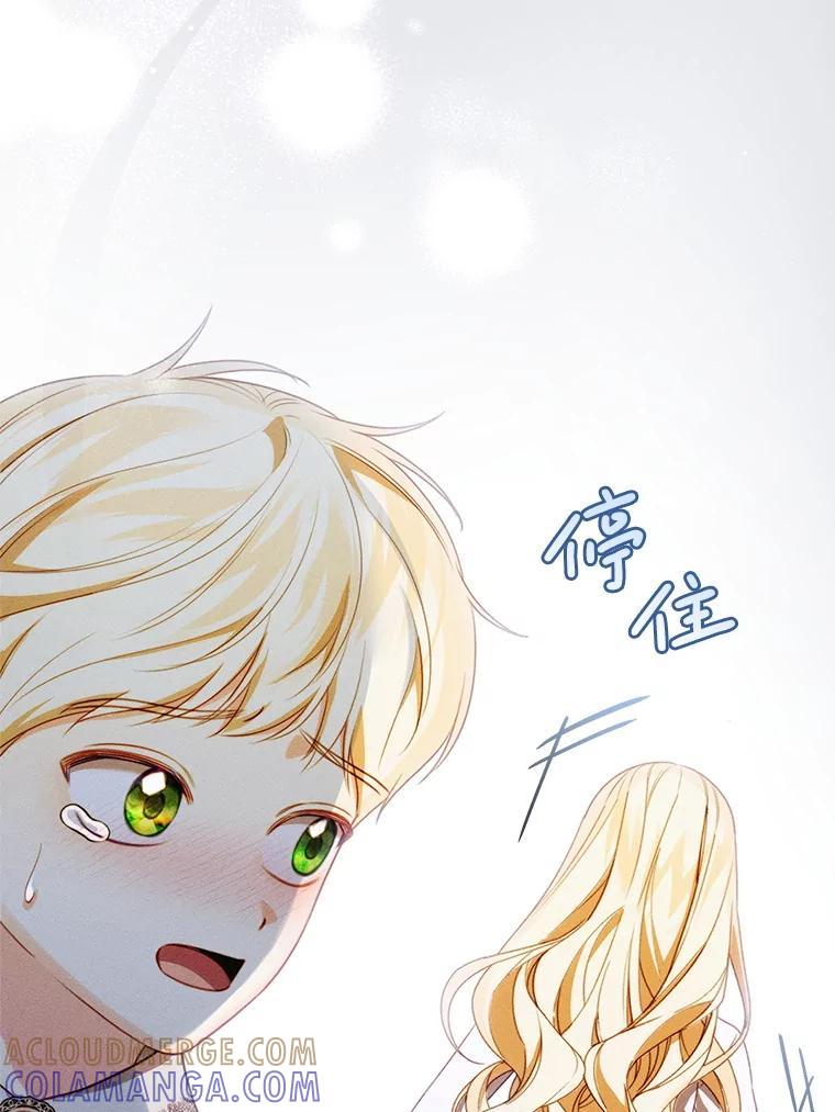 《成为被诅咒的公爵家的女主人》51.迟来的拥抱 第97页