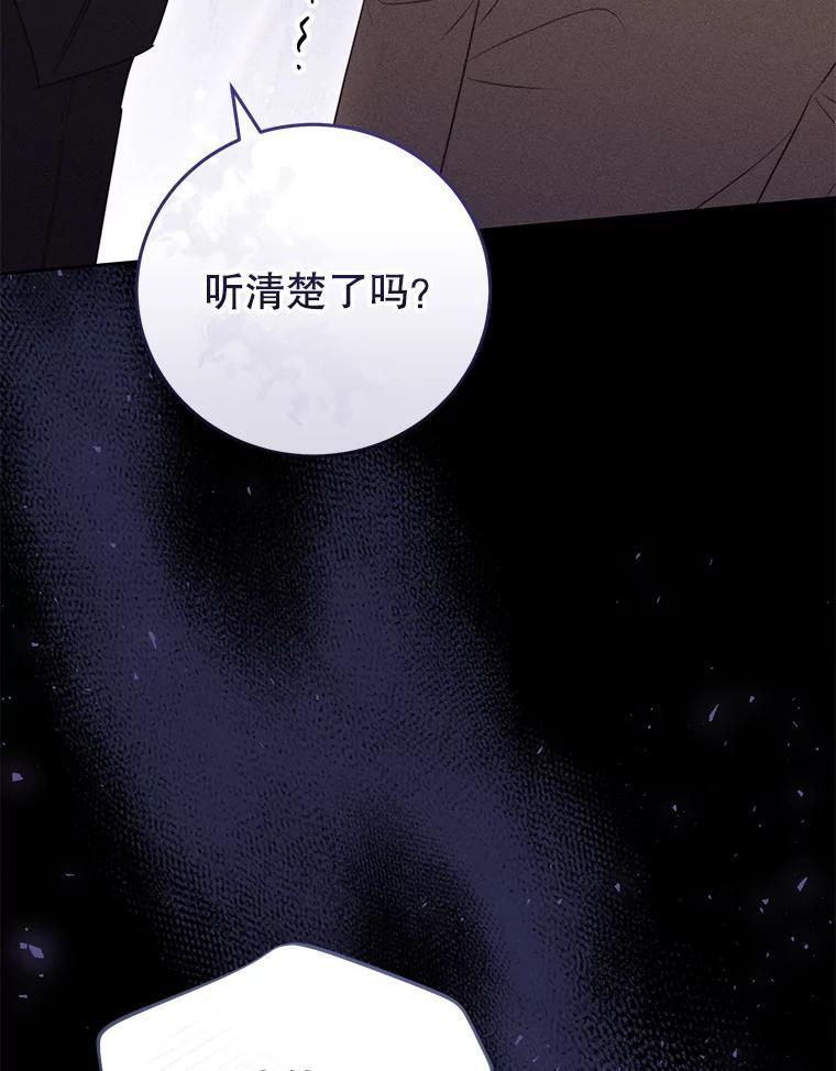 《成为被诅咒的公爵家的女主人》51.迟来的拥抱 第71页
