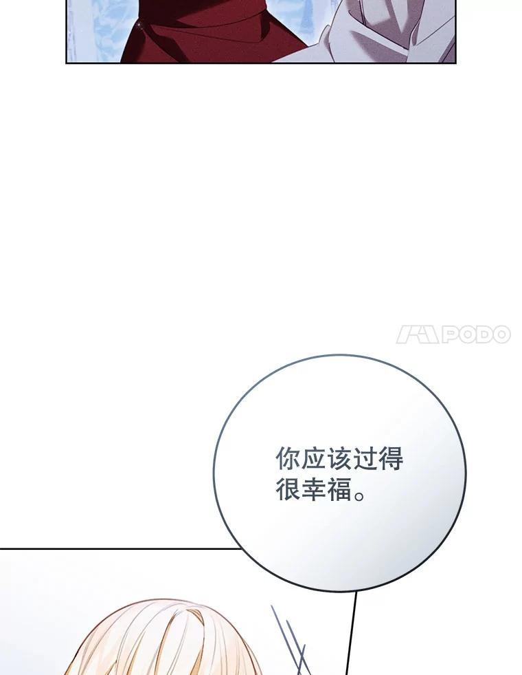 《成为被诅咒的公爵家的女主人》51.迟来的拥抱 第36页