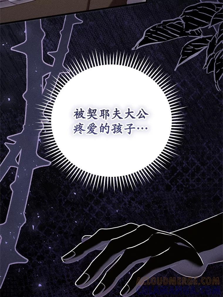 《成为被诅咒的公爵家的女主人》51.迟来的拥抱 第45页