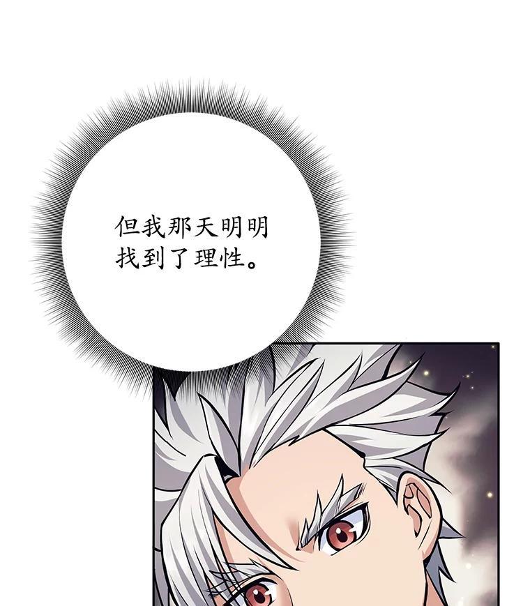 《这个勇士我不干了》51.通过考试 第98页