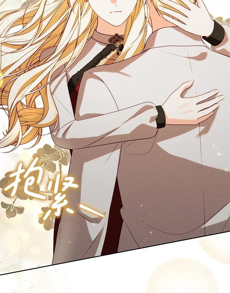 《成为被诅咒的公爵家的女主人》51.迟来的拥抱 第103页