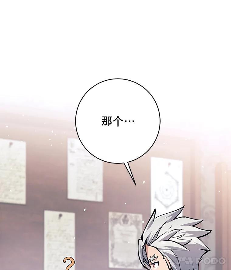 《这个勇士我不干了》51.通过考试 第114页