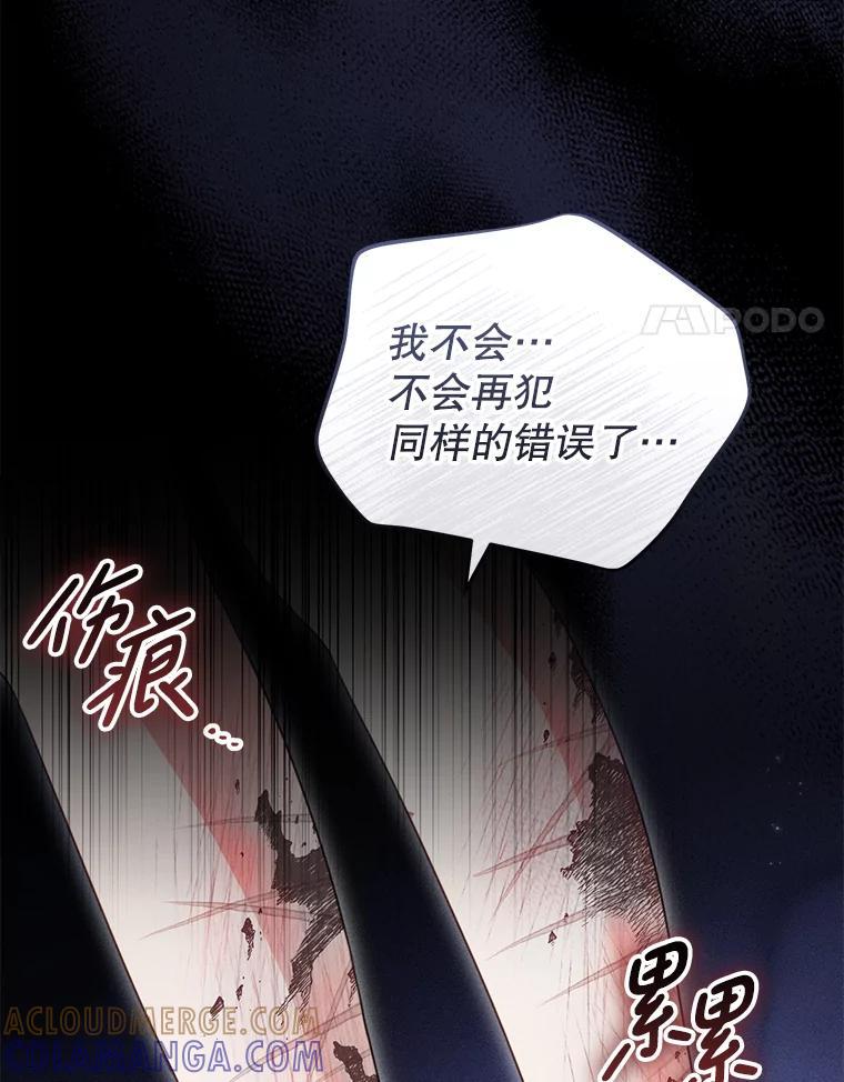 《成为被诅咒的公爵家的女主人》51.迟来的拥抱 第73页