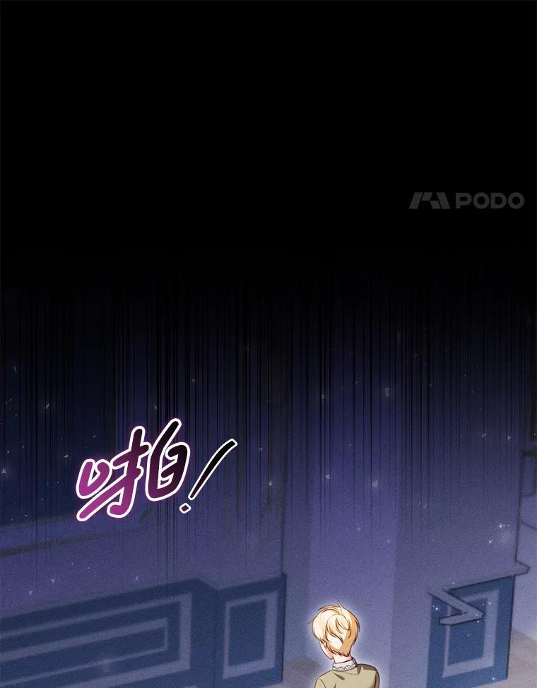 《成为被诅咒的公爵家的女主人》51.迟来的拥抱 第63页