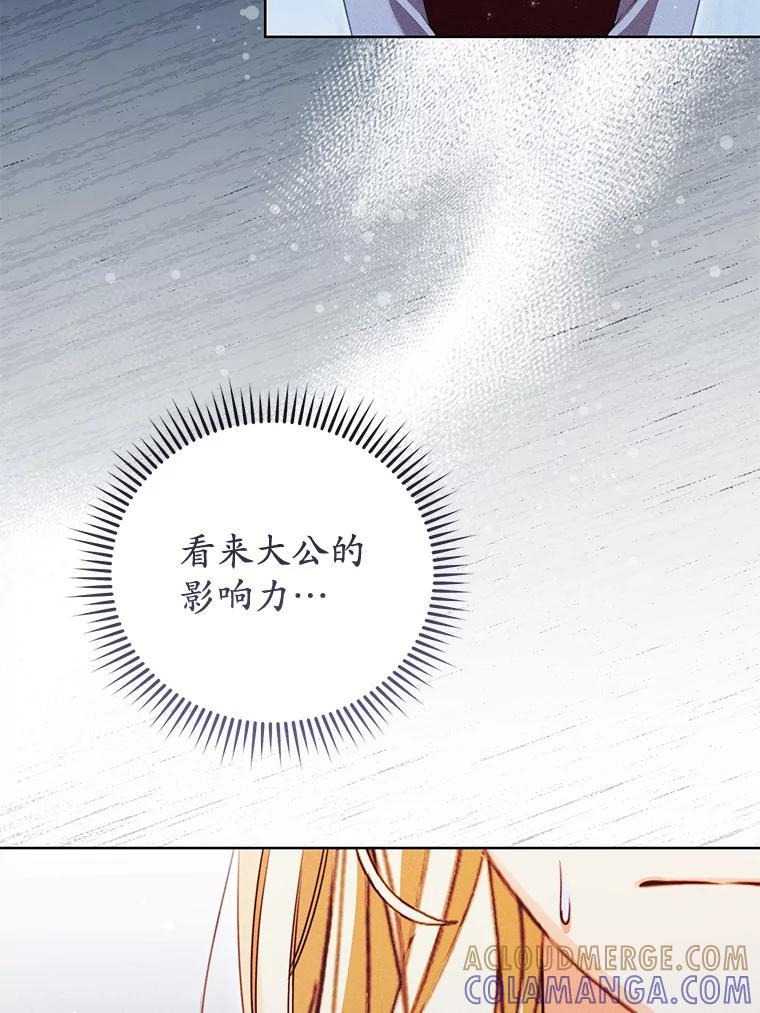 《成为被诅咒的公爵家的女主人》51.迟来的拥抱 第9页