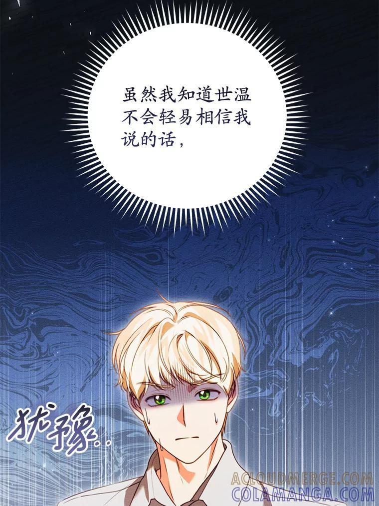 《成为被诅咒的公爵家的女主人》51.迟来的拥抱 第5页