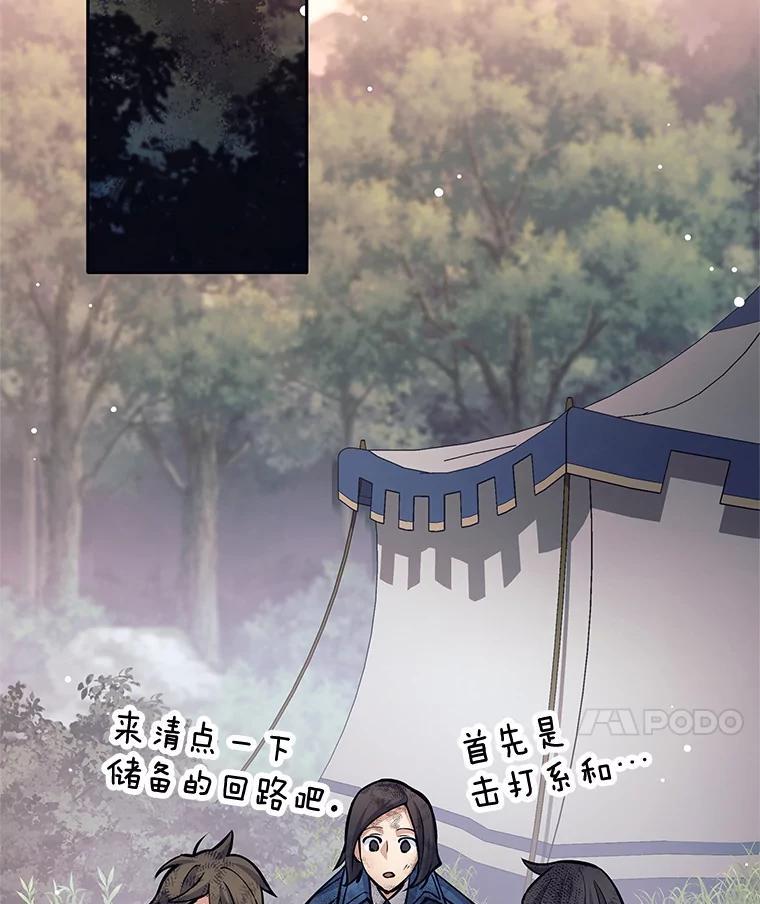 《这个勇士我不干了》51.通过考试 第63页
