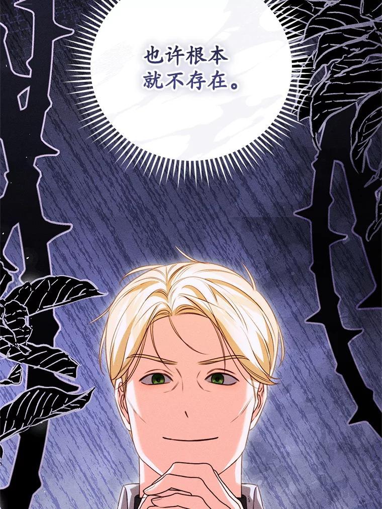 《成为被诅咒的公爵家的女主人》51.迟来的拥抱 第47页