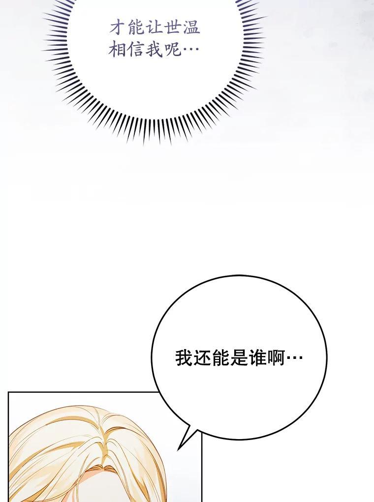 《成为被诅咒的公爵家的女主人》51.迟来的拥抱 第15页