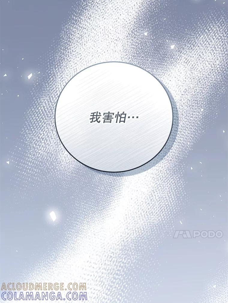 《成为被诅咒的公爵家的女主人》51.迟来的拥抱 第89页