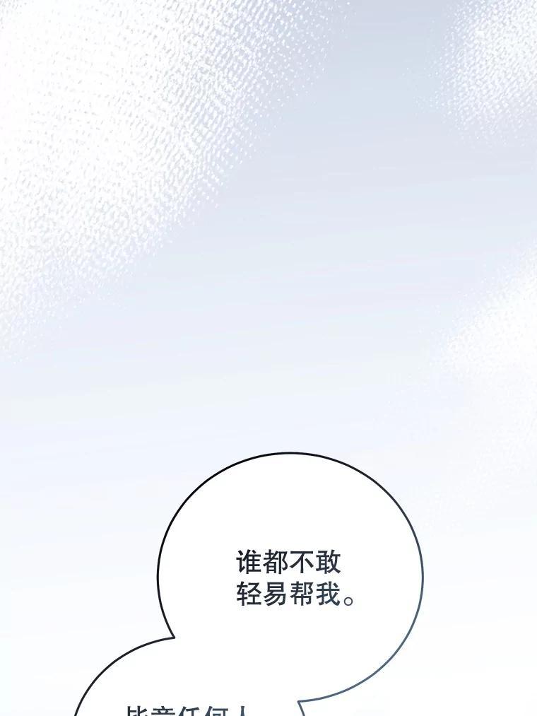 《成为被诅咒的公爵家的女主人》51.迟来的拥抱 第90页
