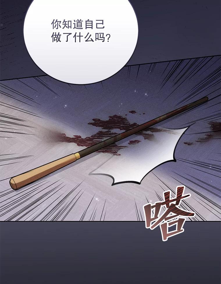 《成为被诅咒的公爵家的女主人》51.迟来的拥抱 第67页