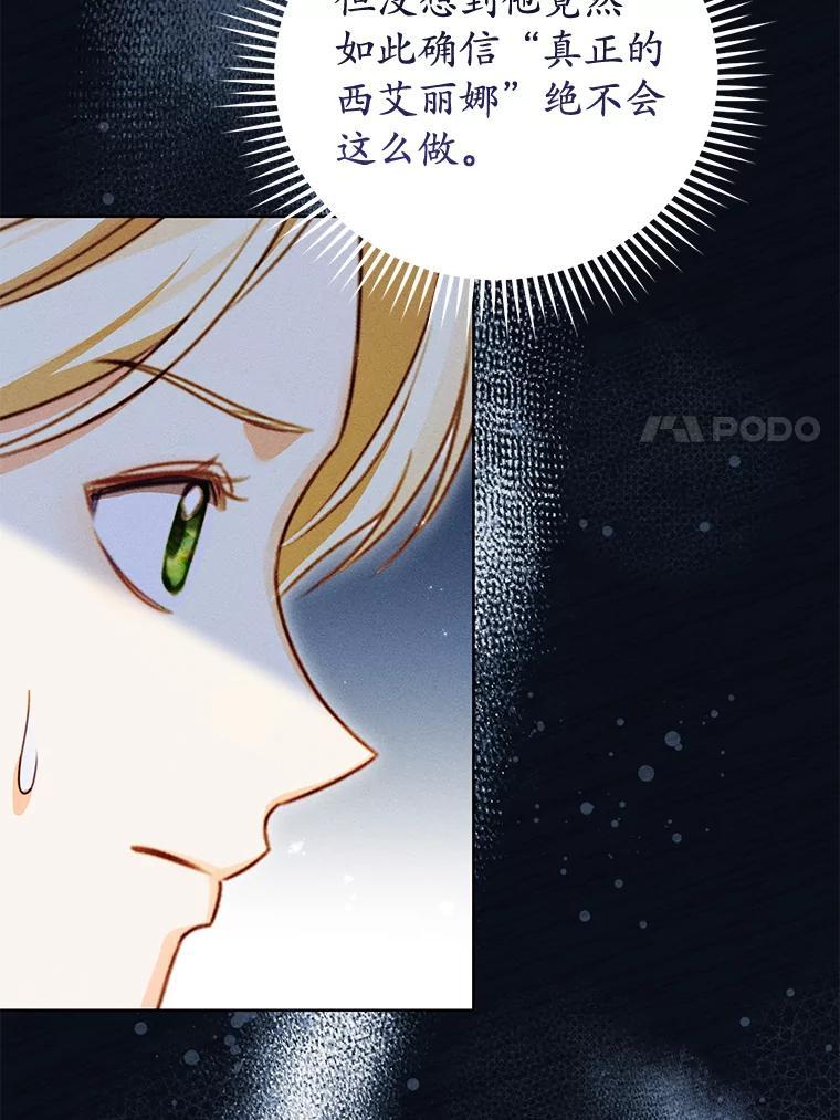 《成为被诅咒的公爵家的女主人》51.迟来的拥抱 第7页