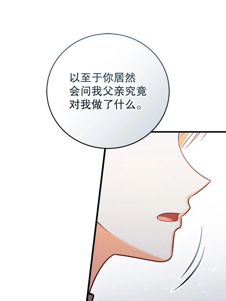 《成为被诅咒的公爵家的女主人》51.迟来的拥抱 第38页