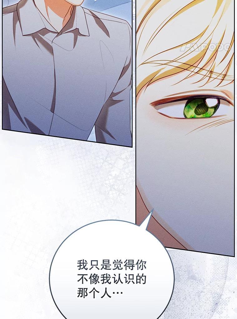 《成为被诅咒的公爵家的女主人》51.迟来的拥抱 第20页