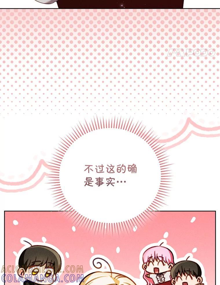 《成为被诅咒的公爵家的女主人》51.迟来的拥抱 第33页